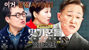 강연배틀쇼 사기꾼들 1. évad Ep.2 2. epizód