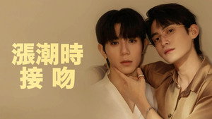 타이드 오브 러브 kép