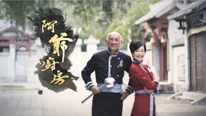 阿爺廚房 kép