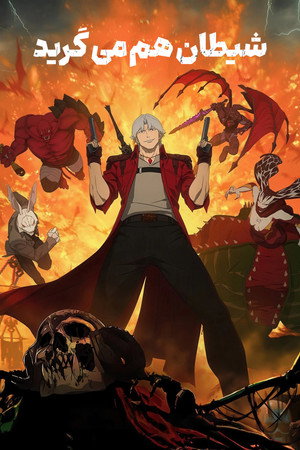 Devil May Cry poszter
