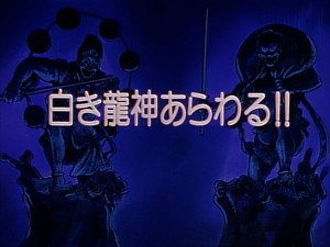 剣勇伝説ＹＡＩＢＡ 1. évad Ep.51 51. epizód