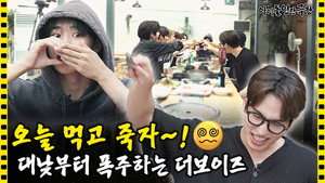 아이돌 인간극장 1. évad Ep.96 96. epizód