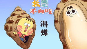 我是不白吃 1. évad Ep.234 234. epizód