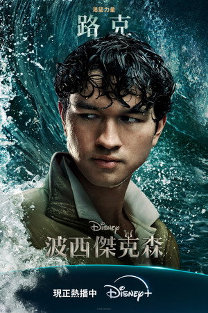 Percy Jackson és az Olimposziak poszter