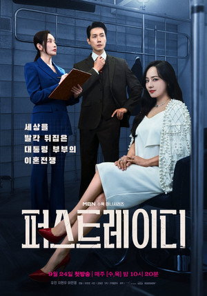 퍼스트레이디 poszter