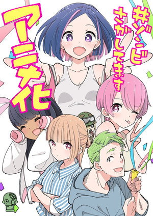 #ゾンビさがしてます poszter