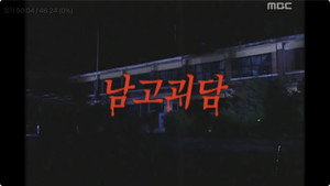 무한도전 3. évad Ep.13 13. epizód