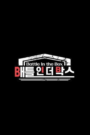 배틀 인 더 박스 poszter