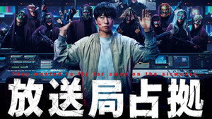 放送局占拠 kép