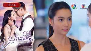 ม่านบังใจ 1. évad Ep.14 14. epizód