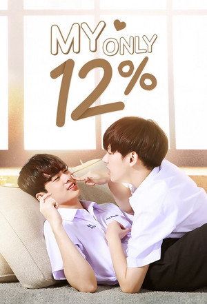 ลุ้นรัก 12% poszter