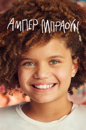 Amber Brown poszter
