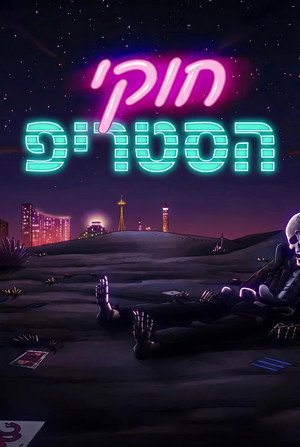 Vegasi törvények poszter