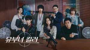 유부녀 킬러 kép