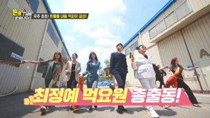 돈쭐내러 왔습니다 1. évad Ep.1 1. epizód