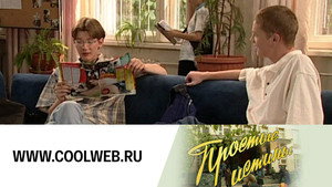 Простые истины 1. évad Ep.248 248. epizód