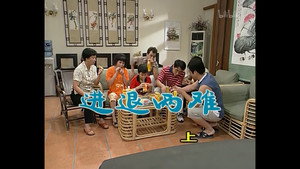 外来媳妇本地郎 2. évad Ep.367 367. epizód