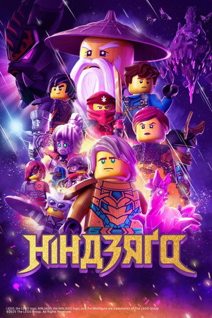 LEGO Ninjago: A Spinjitzu mesterei poszter