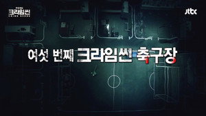 크라임씬 1. évad Ep.9 9. epizód