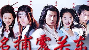名捕震关东 kép