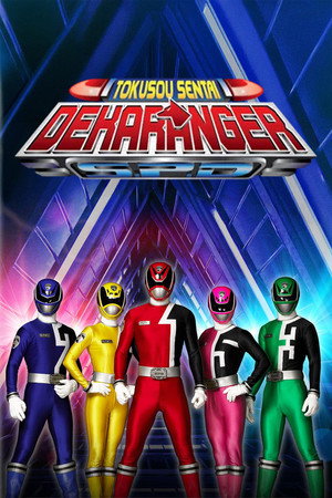 特捜戦隊デカレンジャー poszter