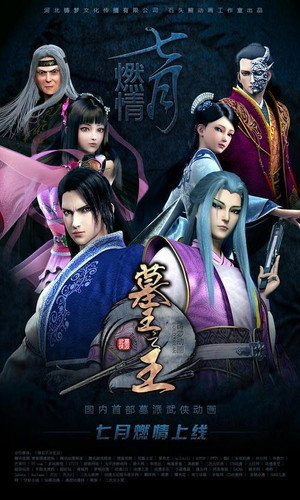 墓王之王 1. évad (2016-07-21) poszter