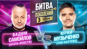 Битва поколений 3. évad Ep.1 1. epizód