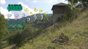 岩合光昭の世界ネコ歩き 1. évad Ep.12 12. epizód