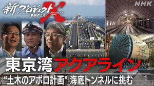 新プロジェクトX〜挑戦者たち〜 1. évad Ep.59 59. epizód