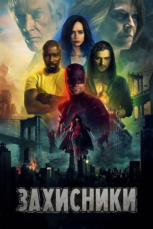Marvel A Védelmezők poszter