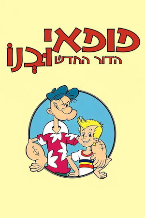 Popeye and Son poszter