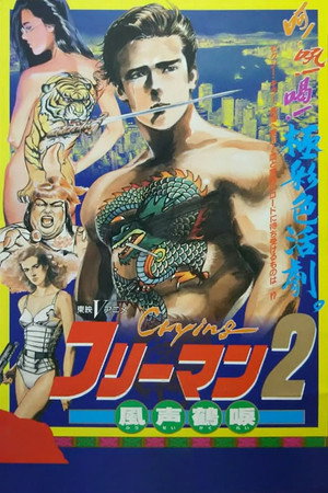 Crying フリーマン poszter