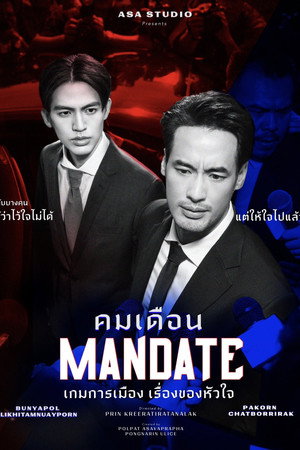 คมเดือน poszter