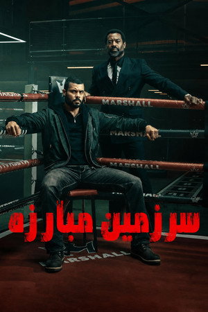 Fightland poszter
