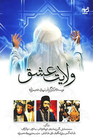 Velayate Eshgh poszter