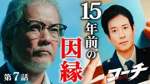 コーチ 1. évad Ep.7 7. epizód