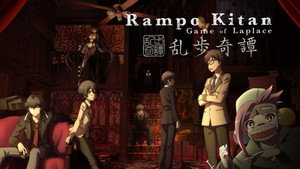 乱歩奇譚 Game of Laplace kép