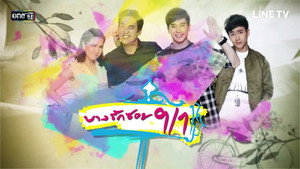 บางรักซอย 9/1 2. évad Ep.1 1. epizód