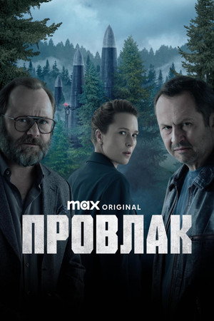 A keleti határ poszter