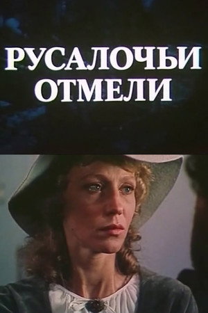 Näkimadalad 1. évad (1989-06-12) poszter