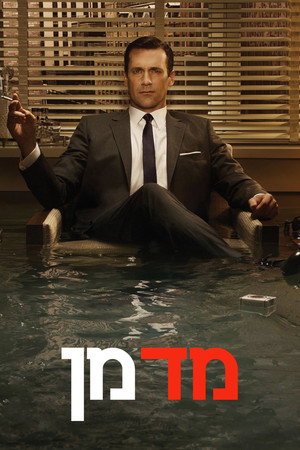 Mad Men - Reklámőrültek poszter