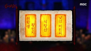 심야괴담회 1. évad Ep.94 94. epizód