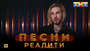Песни на ТНТ. Реалити. 1. évad Ep.34 34. epizód