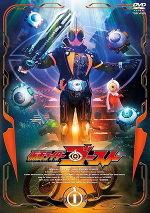 仮面ライダーゴースト poszter