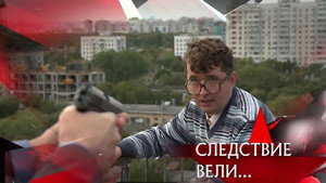 Следствие вели... 15. évad Ep.25 25. epizód