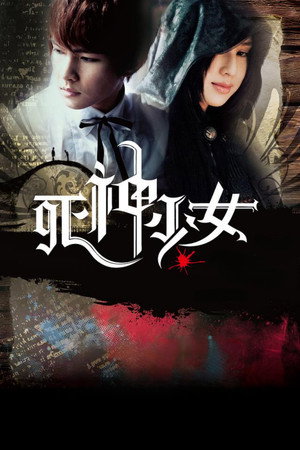 死神少女 1. évad (2010-10-09) poszter