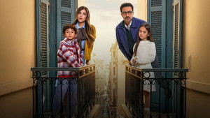 بابا وماما جيران kép