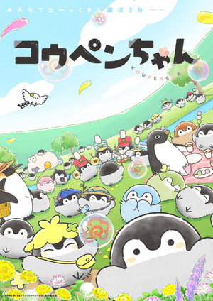 コウペンちゃん poszter