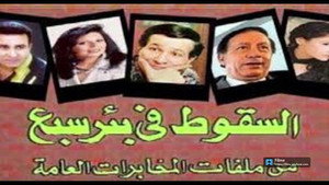 السقوط في بئر سبع kép