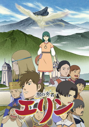 獣の奏者 エリン 1. évad (2009-01-10) poszter
